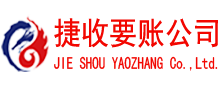 牟平收债公司